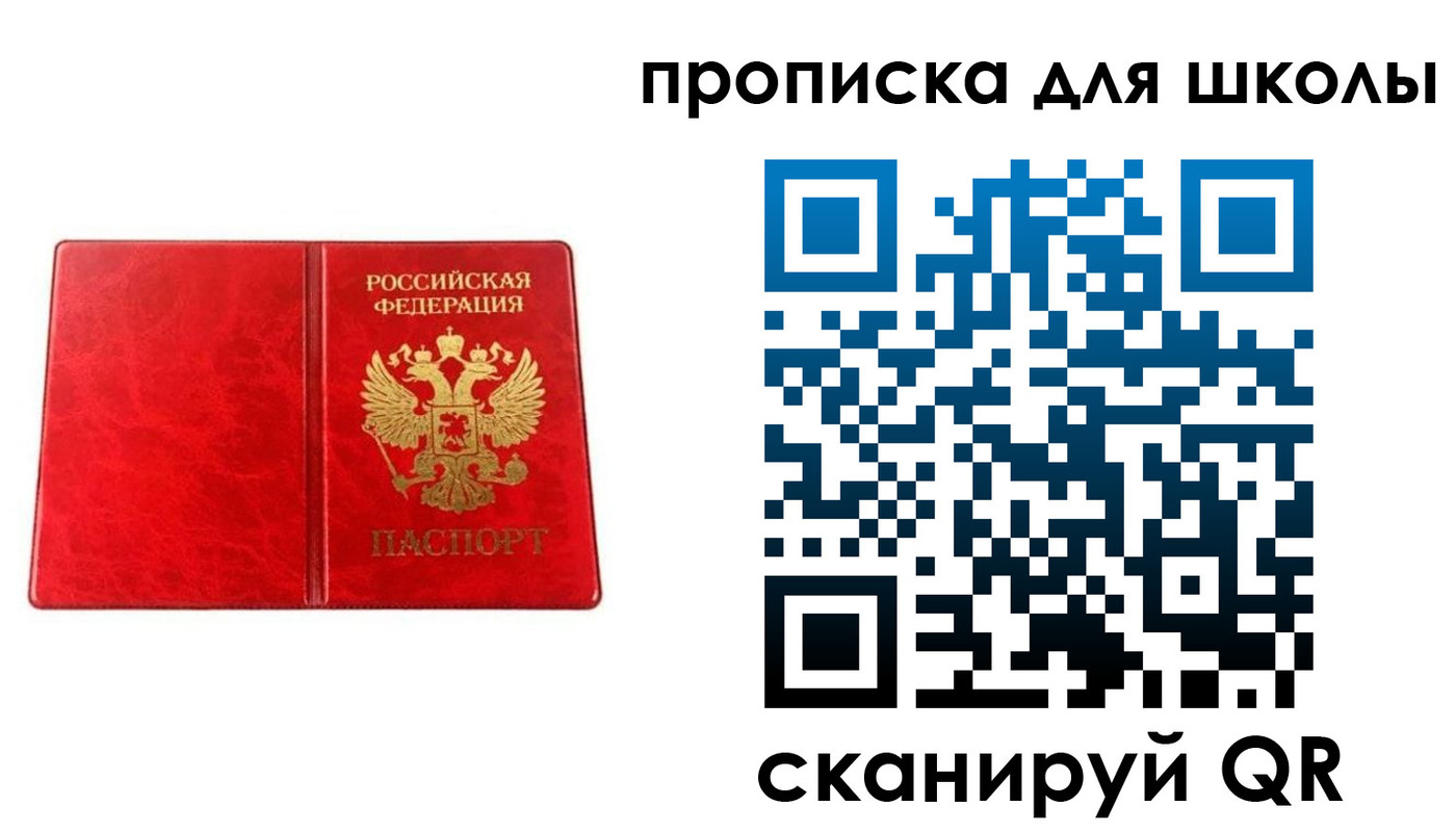 прописка в Алейске