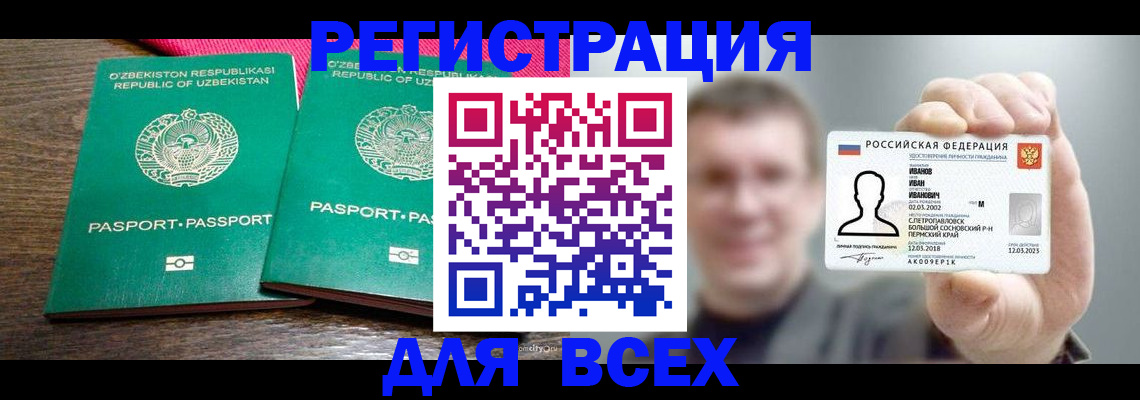 купить прописку в Алейске