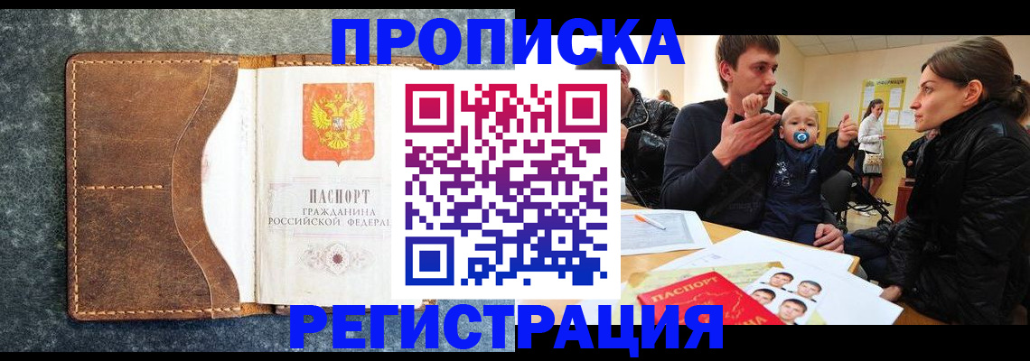 временная регистрация недорого в Алейске