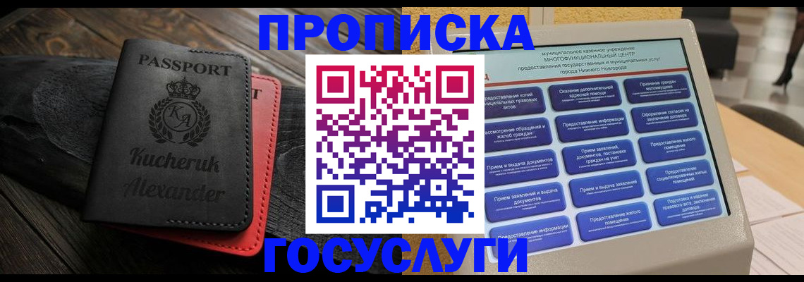 временная регистрация для всех в Алейске