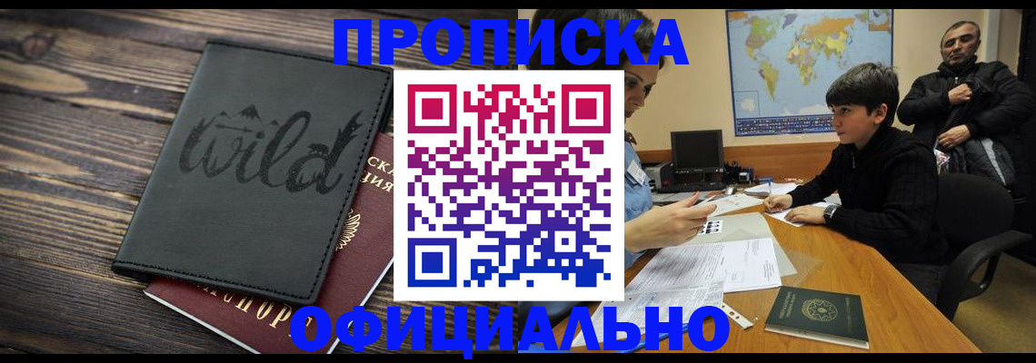 временная регистрация недорого в Алейске